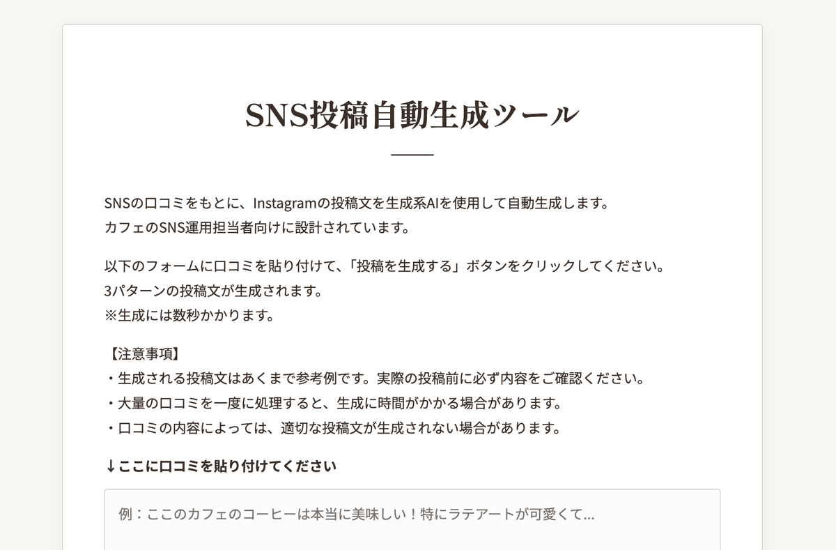 投稿自動生成ツール